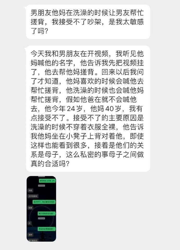 男朋友妈妈洗澡的时候让他帮忙搓背，我接受不了，是我太敏感了吗？ ​​​