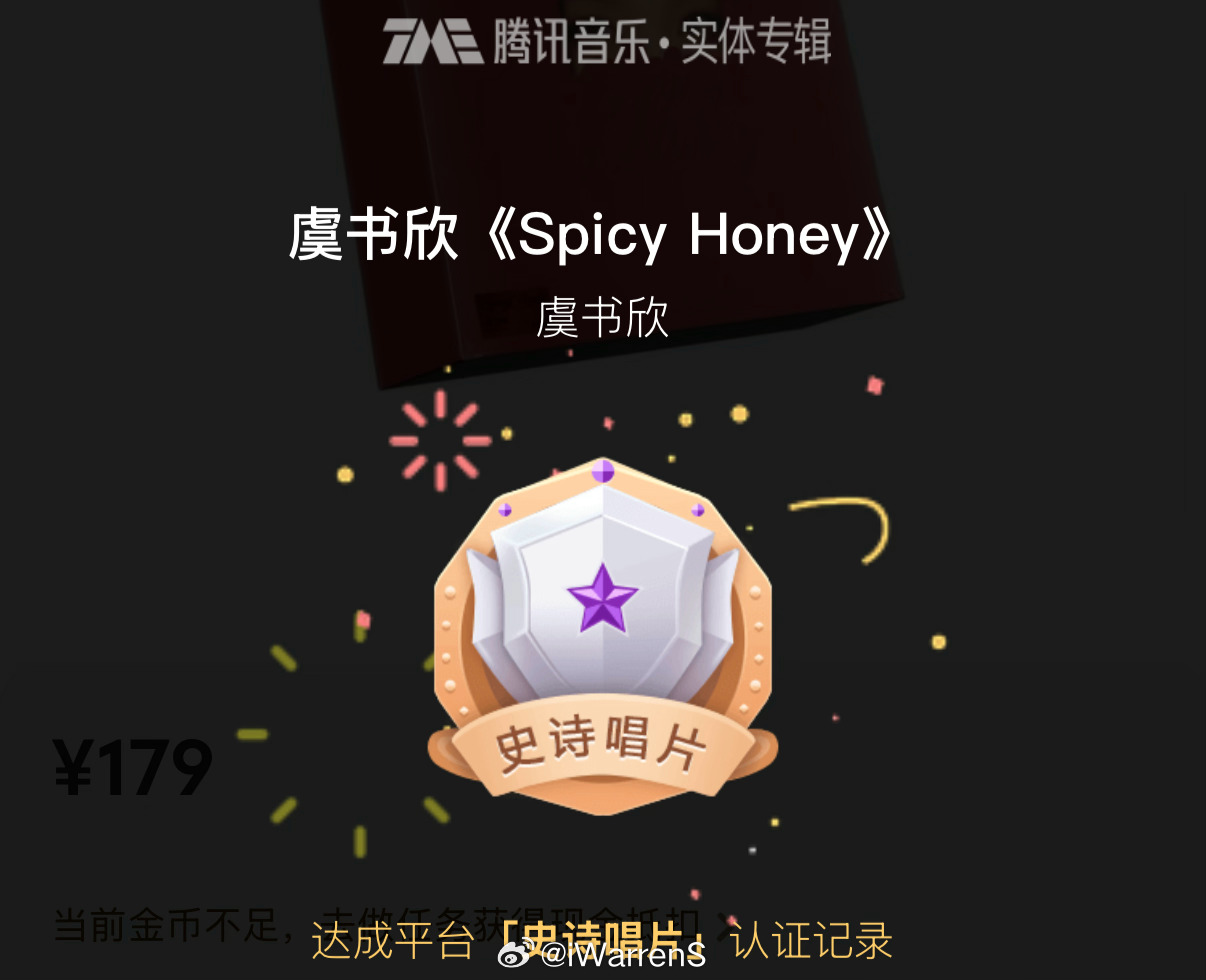 虞书欣实体专成绩已达成平台史诗唱片认证记录了呀！厉害了！🐮 