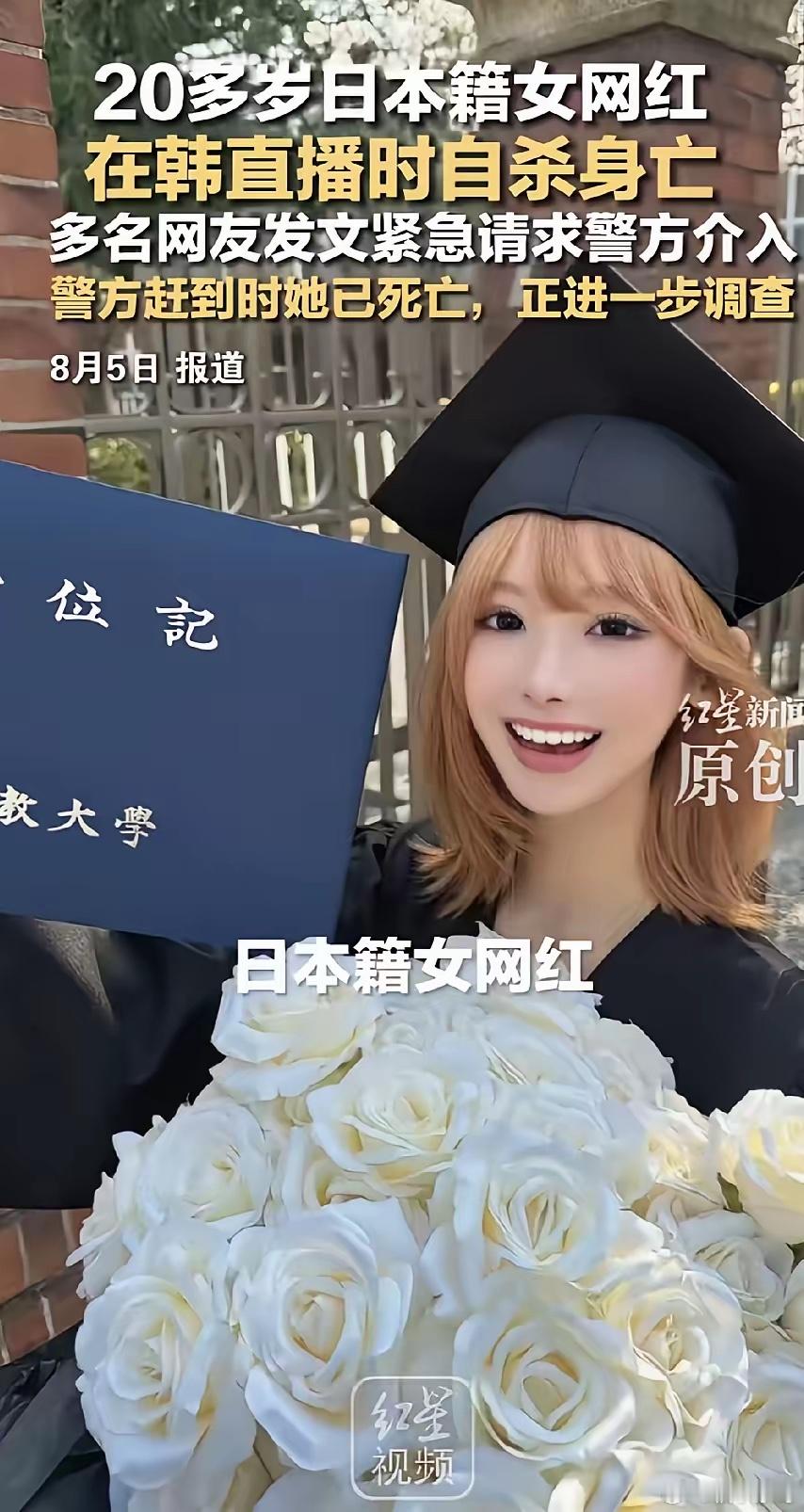 直播自杀日本女网红已身亡网络暴力太可怕了！20岁日本女网红Mina在韩国直播时自