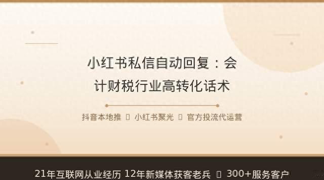 财税行业小红书私信没人回？5个坑改完回复率翻3倍
