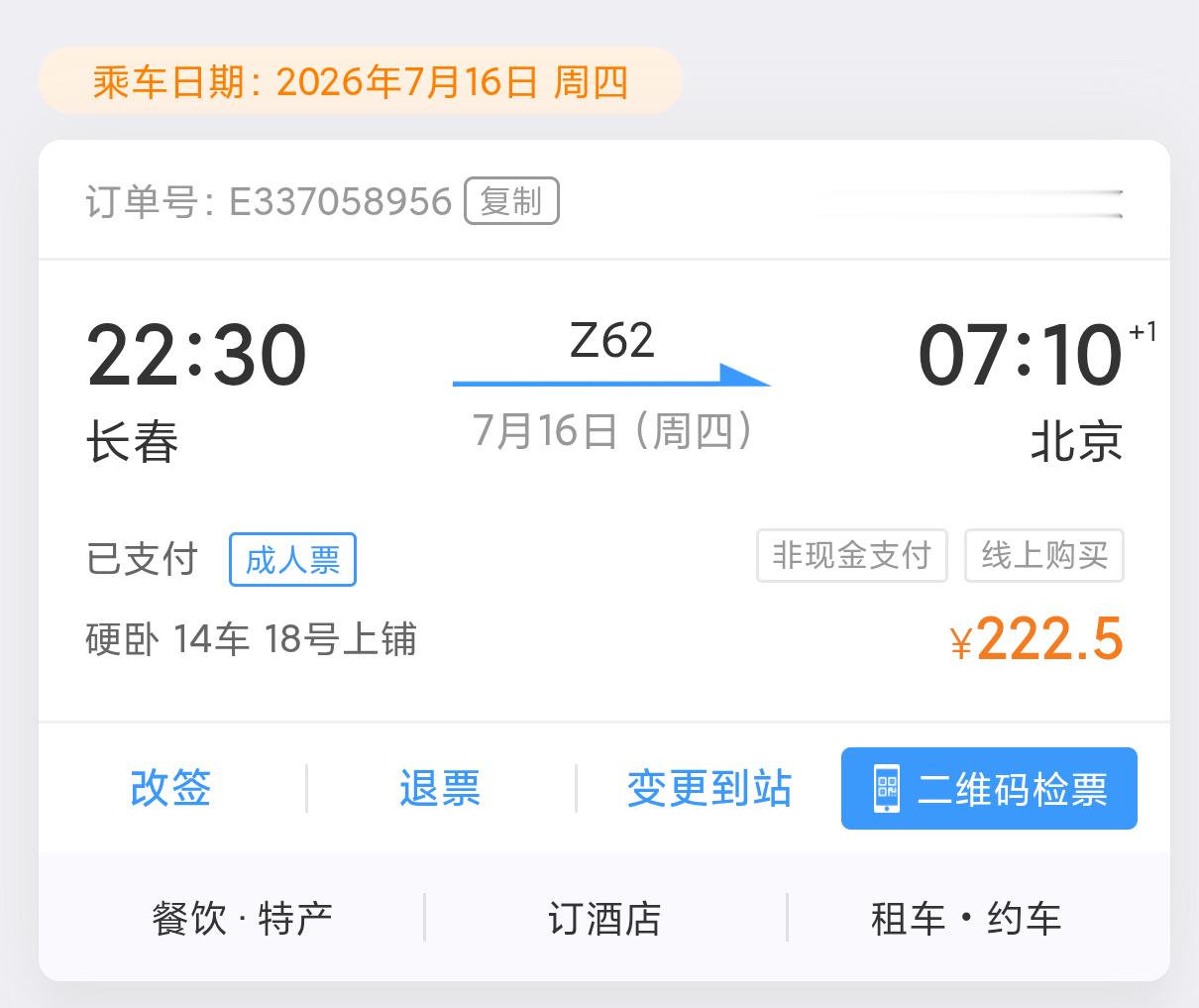 买车票闹钟定错了，没抢到下铺烦死了，我什么时候能体验一下下铺 