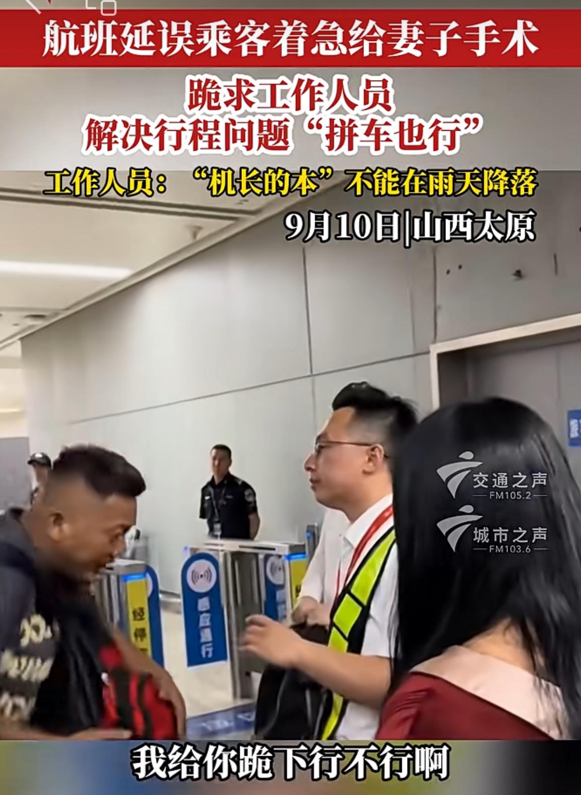 看到太原机场那个下跪的乘客，真是一点同情不起来。飞机不是为你一个人开的，不是想飞