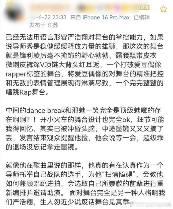 严浩翔舞台魅魔 严浩翔新说唱帮唱舞台 严浩翔新说唱帮唱舞台，不仅邀请了对歌曲进行