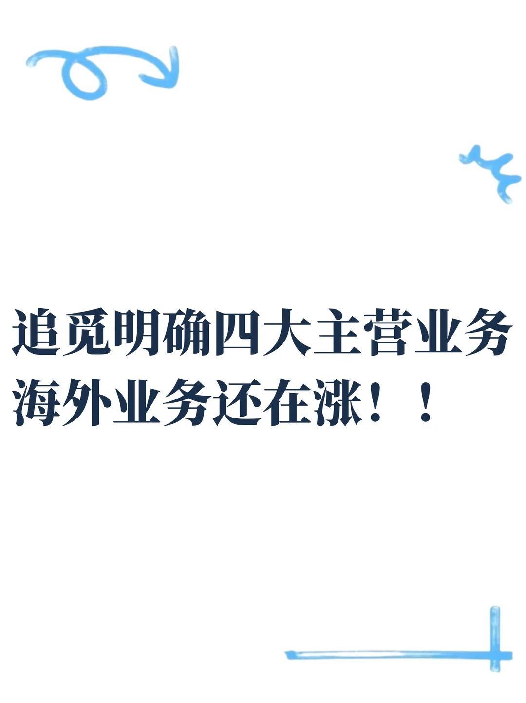 追觅聚焦四大主业！
