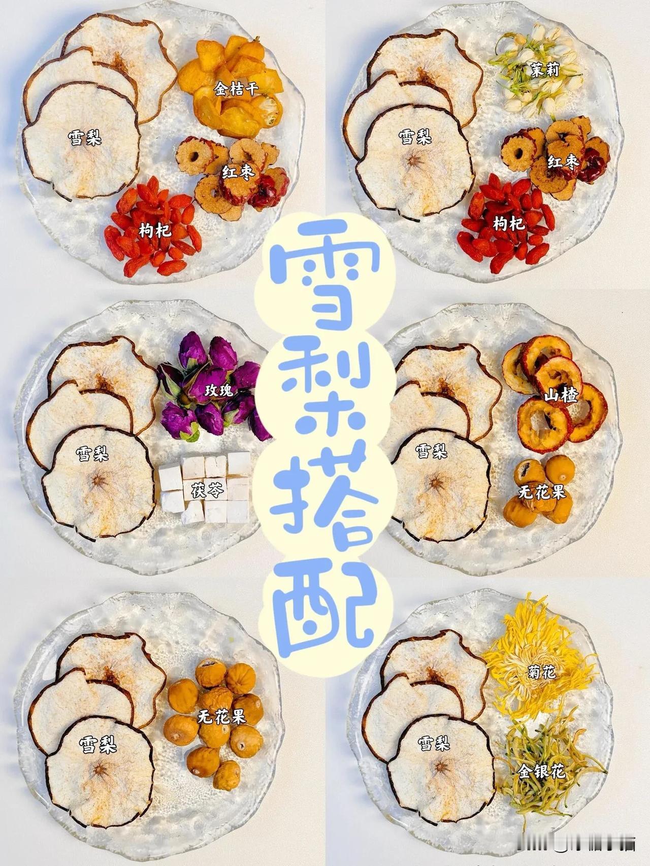 6款养生雪梨搭配‼️看这一篇就够了！

冬天干物燥，常常感觉口干舌燥，皮肤也会干