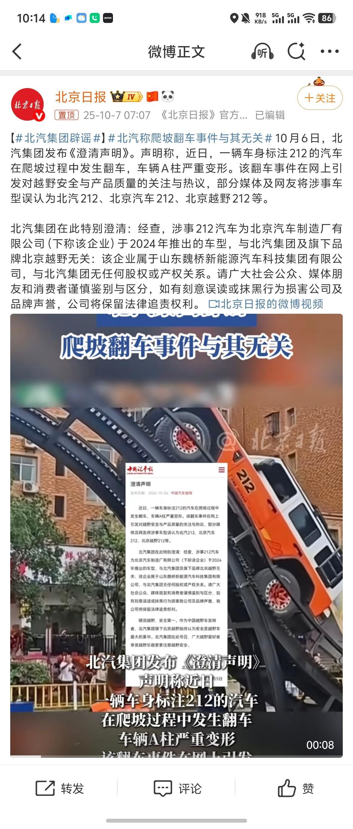 北汽集团辟谣有没有人跟我一样，分不清楚北汽，北京汽车，北京越野这几个牌子的关系[