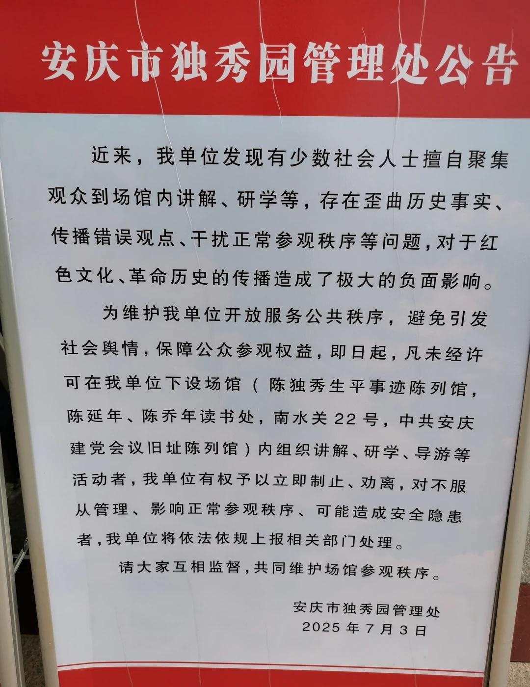 安庆独秀园这样控制舆情
陈独秀倡导的民主与科学在此、再次完美诠释[笑哭]
公序良