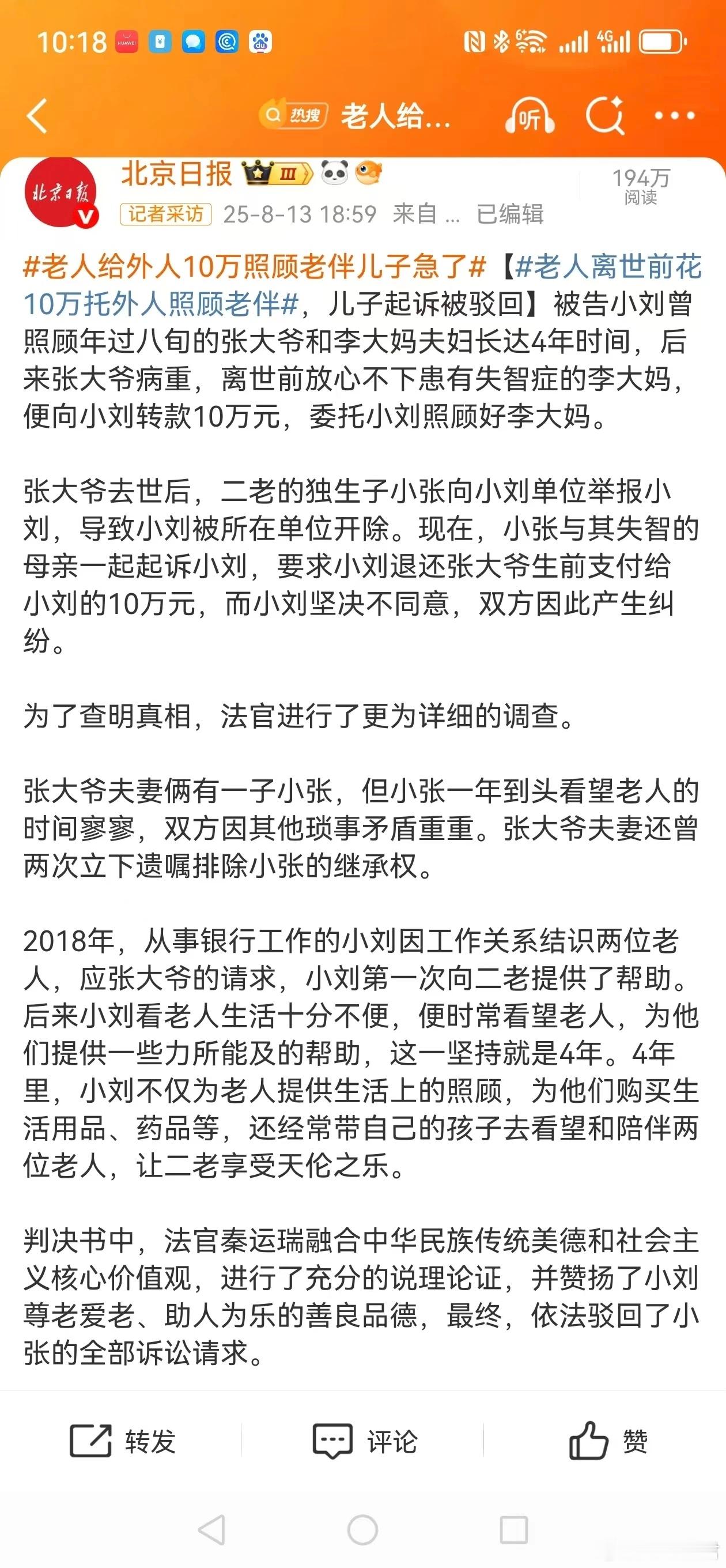这逆子，算是白养了！ 一早看到一个奇葩新闻，看客们赶紧来看：被告小刘曾照顾年过八