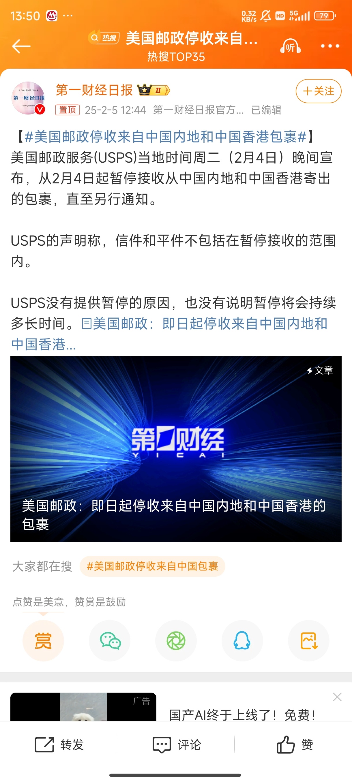 美国邮政停收来自中国包裹 生产队群里在美国留学的群友说他在看《唐探1900》的时