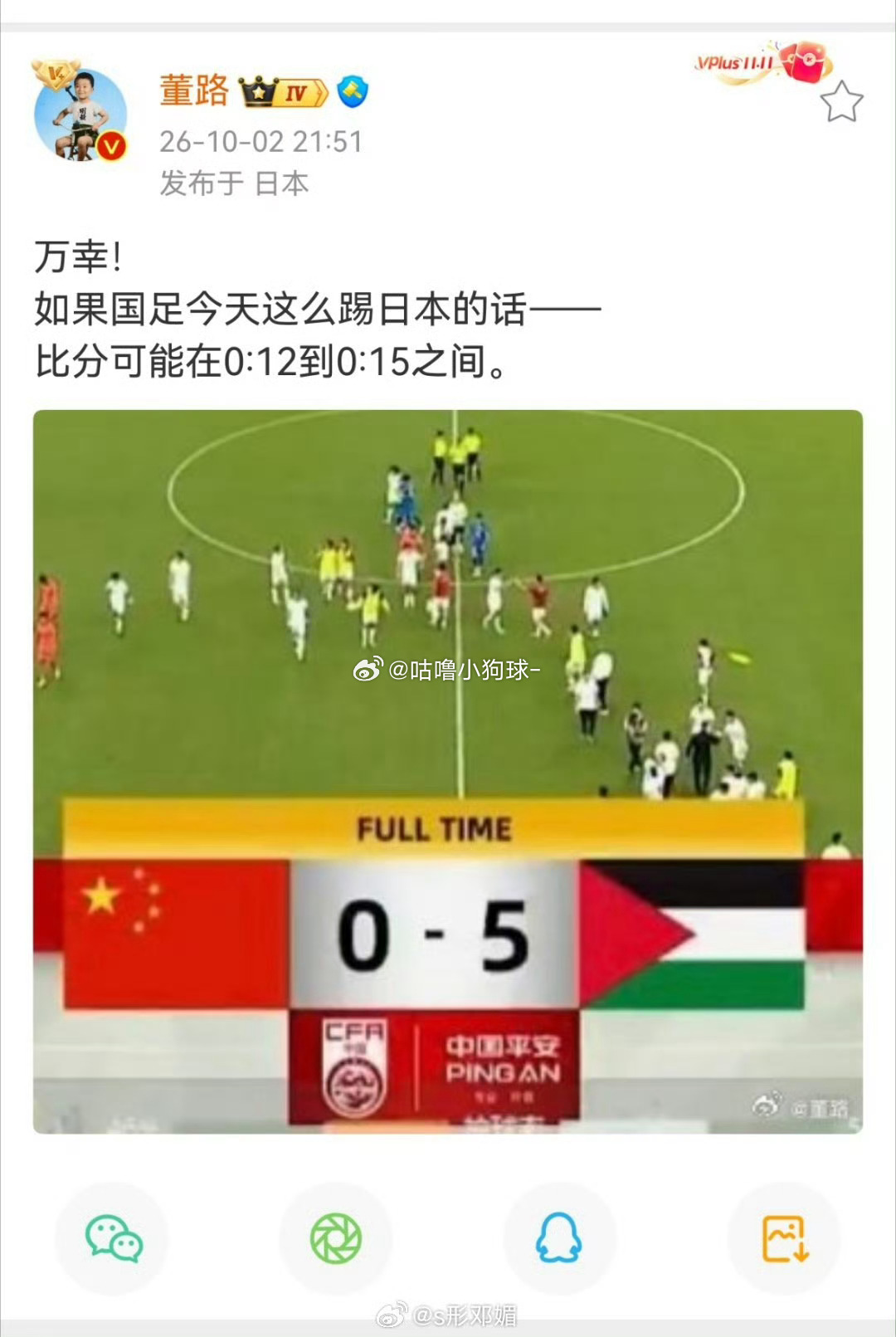 董路谈国足0比5巴勒斯坦国足 国足主场0‑5历史性不敌巴勒斯坦，足球评论人董路赛