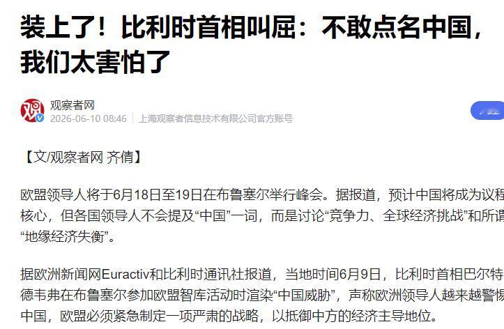 本月18日至19日，欧盟即将召开新一轮重要峰会，熟悉国际政治节奏的人都清楚，最近