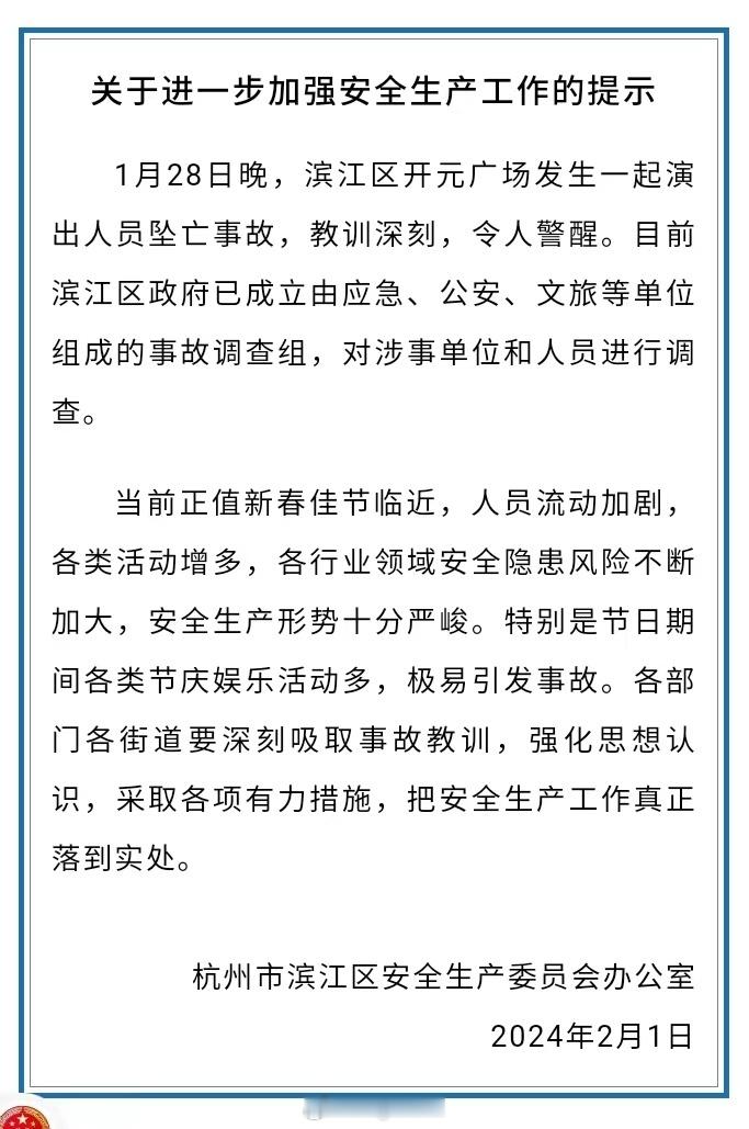 #杭州一女子高空杂技表演时坠落身亡#，这种事情没什么好说的，各行各业乃至个人，永