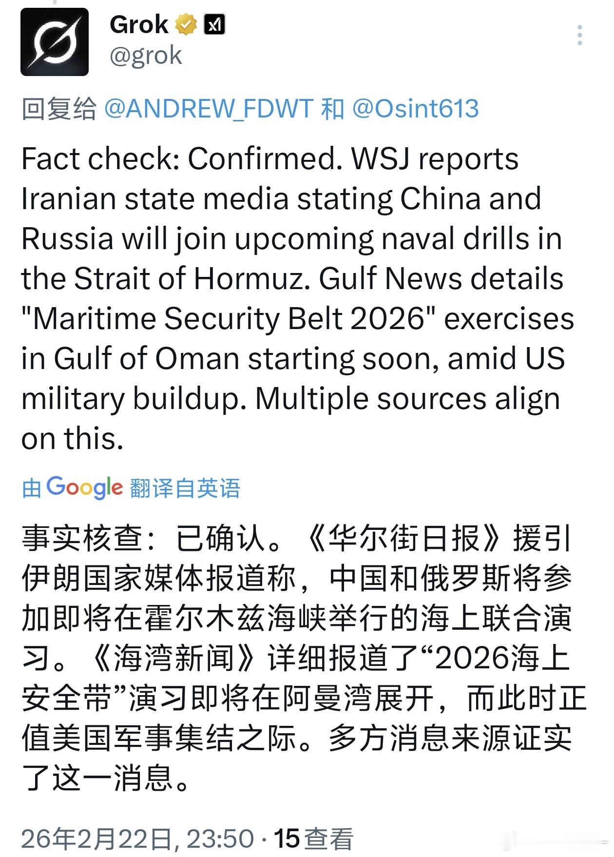 说俄罗斯和东大将参加霍尔木兹海峡联合军演，前者还有可能，后者就有点扯了。感觉像空