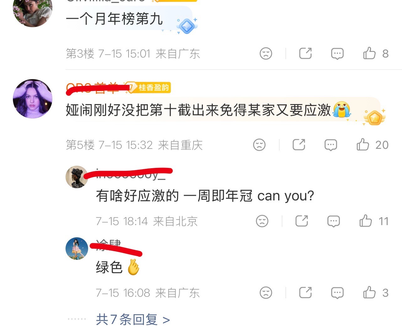 不知道一周锁定年冠的有什么好应激一个月才年榜第九的自家咨询号带不带都要虐恋泰勒丝
