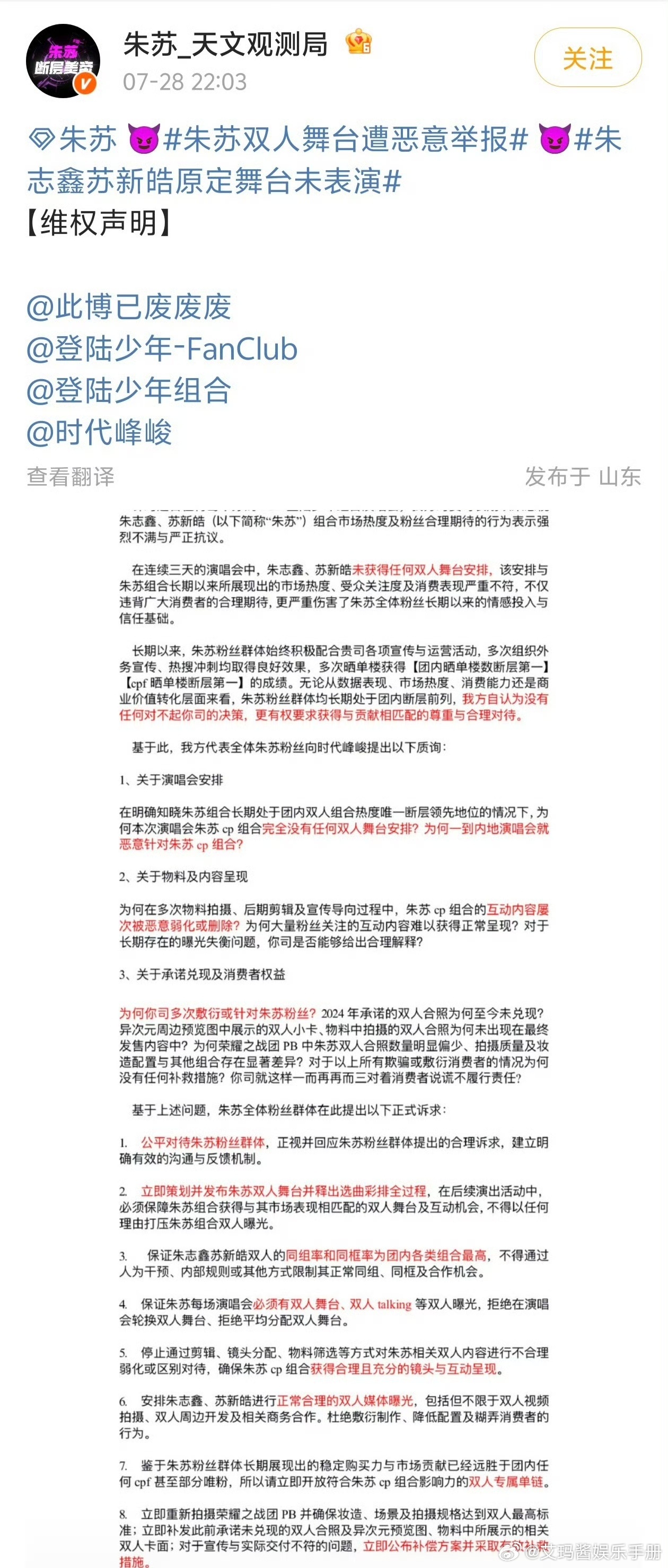 朱志鑫 苏新皓 朱苏cpf喊话维⭕TOP演唱会 退票