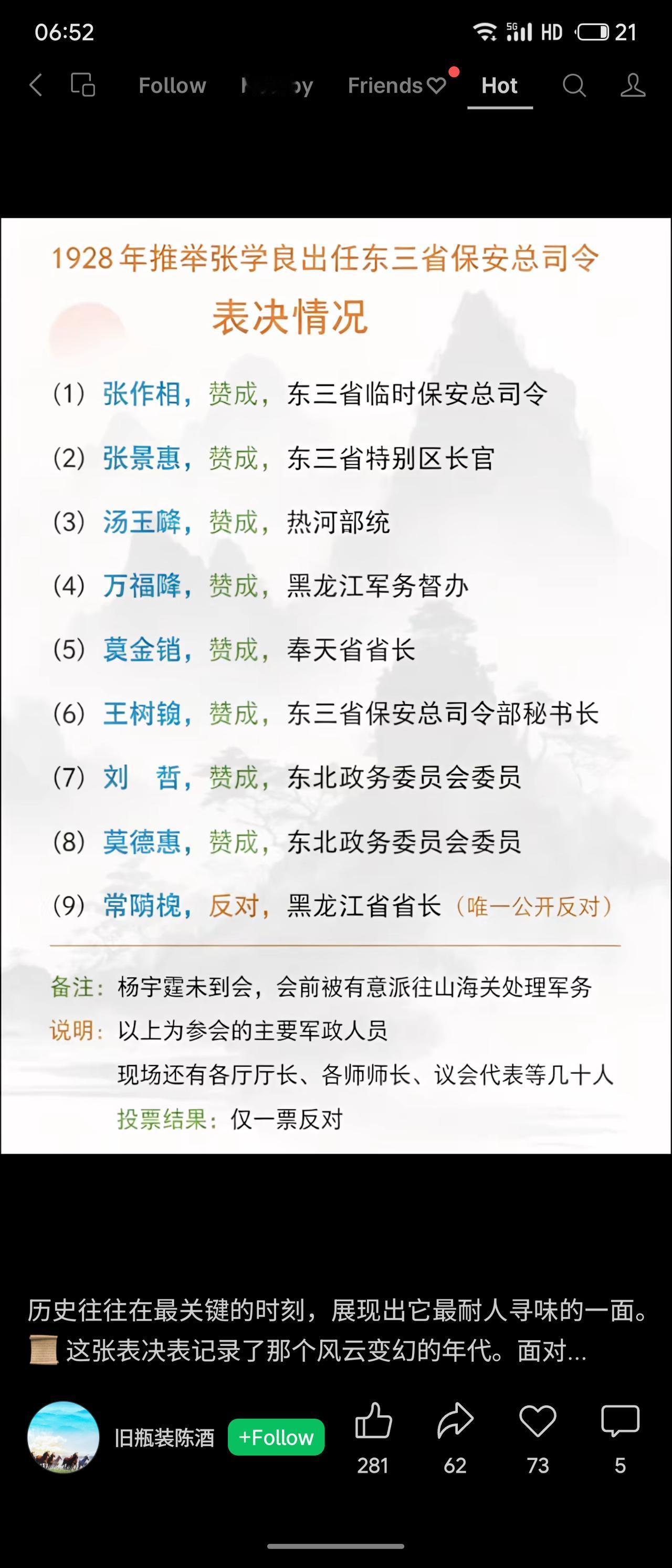 1928年东三省军政会议推举张学良为保安总司令，张作相等多数赞成，仅黑龙江省长常