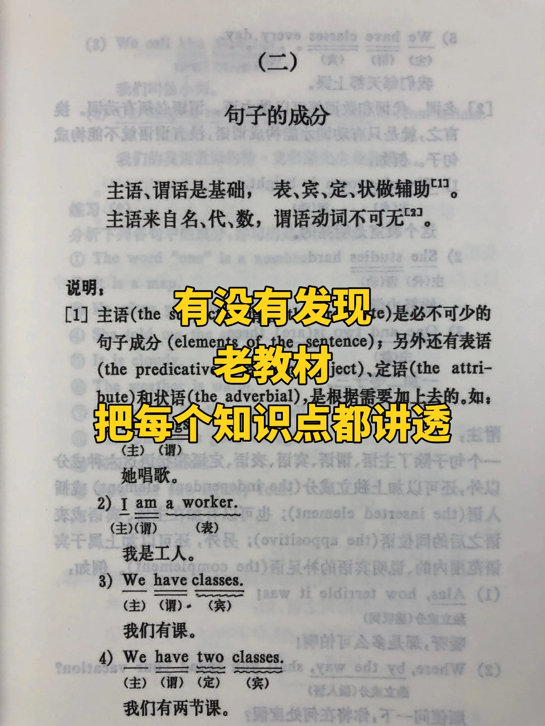 真心想打通英语底子的，这本绝版老书别错过，当年80年代老教师就靠这本《...