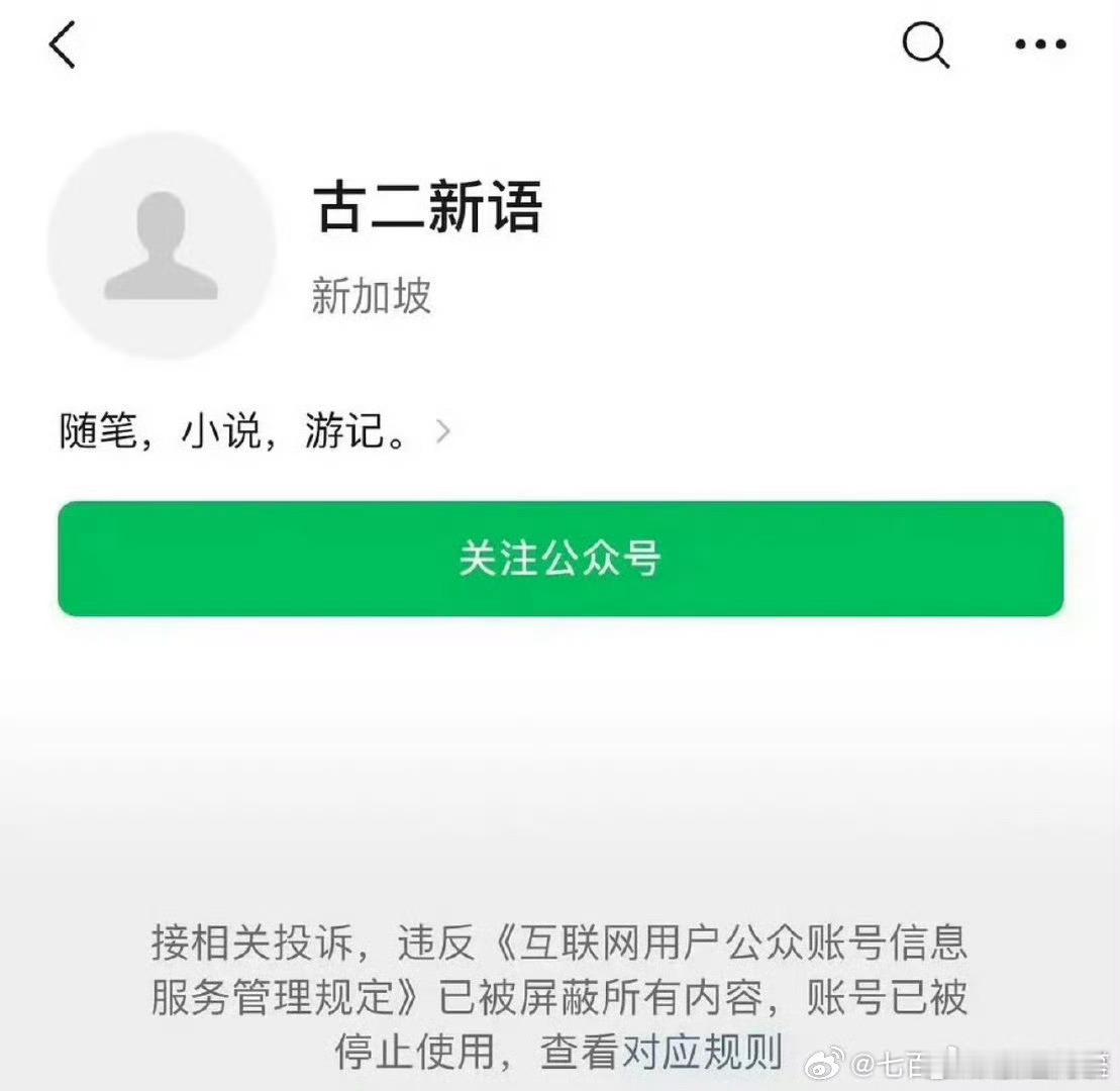 爆料繁花署名权的编剧古二的gzh被停用以后繁花剧组发了声明，其实他可以来微博的…