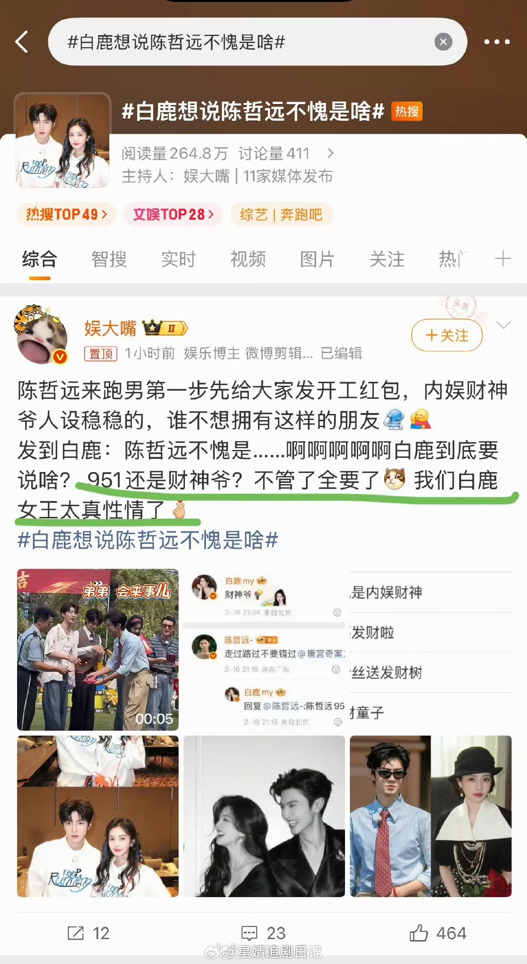 白鹿想说陈哲远不愧是啥准备再复刻一次热搜盛况。正片还没来先预热上了。看似在夸哲远