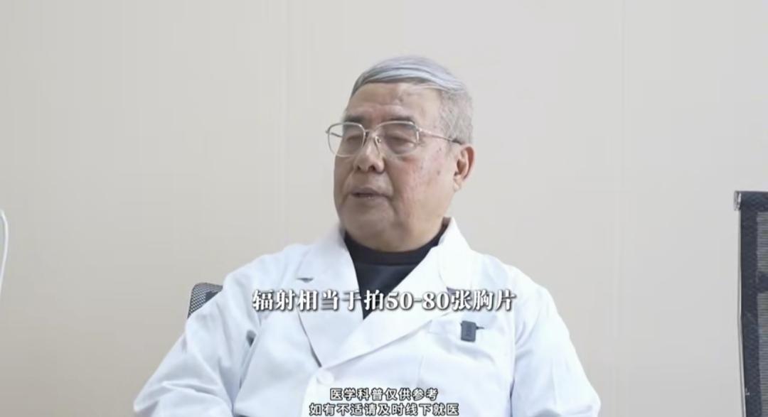 医生说，做一次ct的辐射量相当于拍50次到80次的x光片辐射量。想知道，一些医院