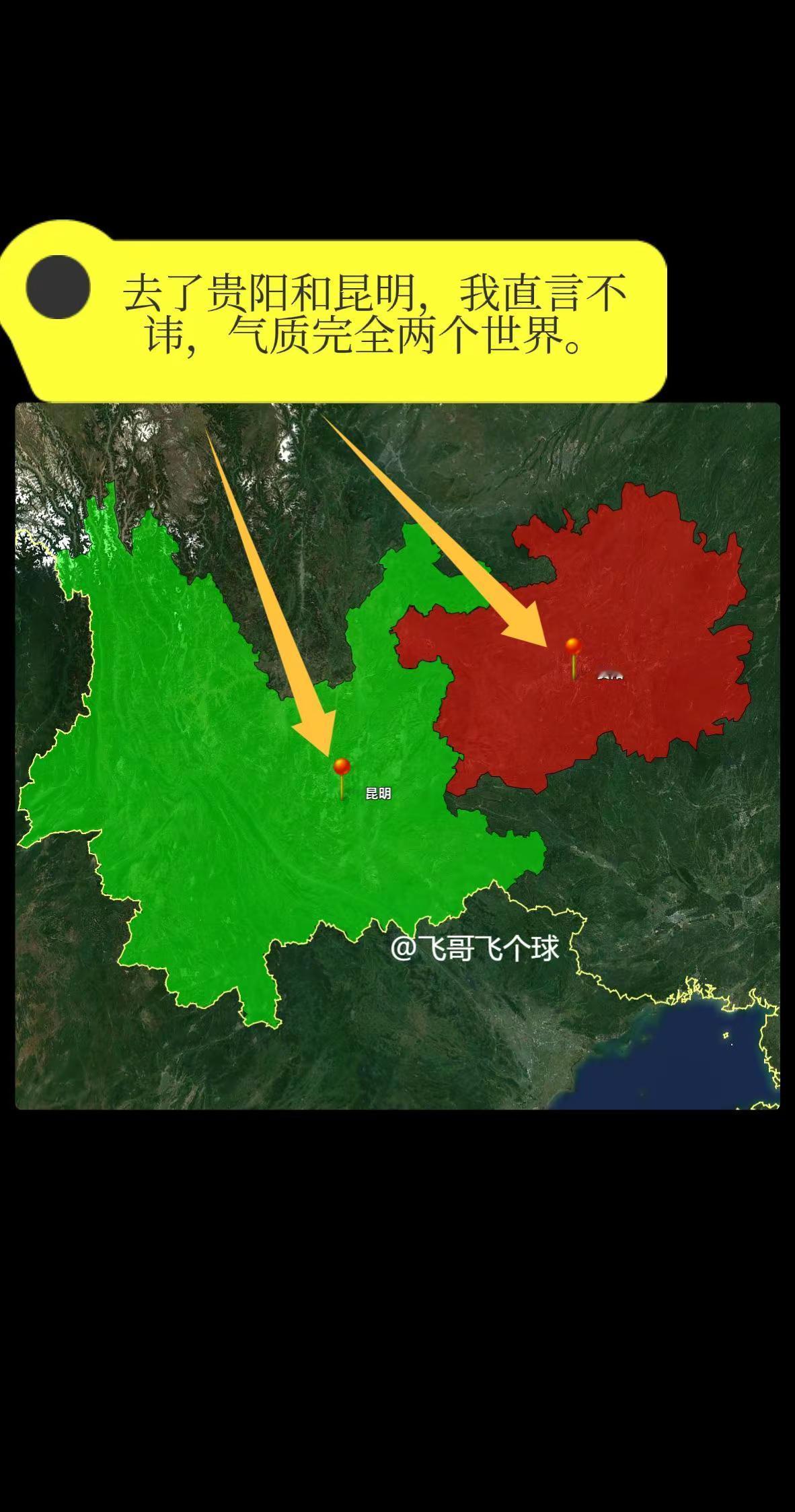 去了贵阳和昆明，我直言不讳，气质完全两个。世界。从广州飞过来，本想找个地方彻底躺