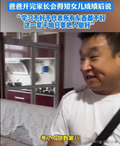 别人家的家长！陕西，一位爸爸去给女儿开家长会，女儿自知考了倒数第八，不好意思面对