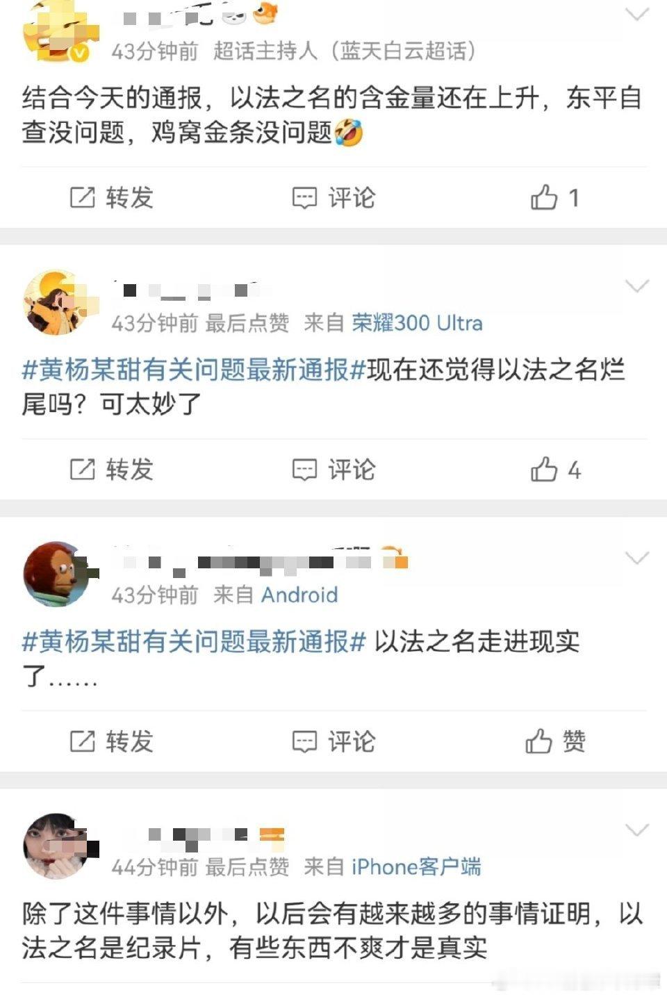 以法之名：我应该晚几天结局[无聊] ​​​
