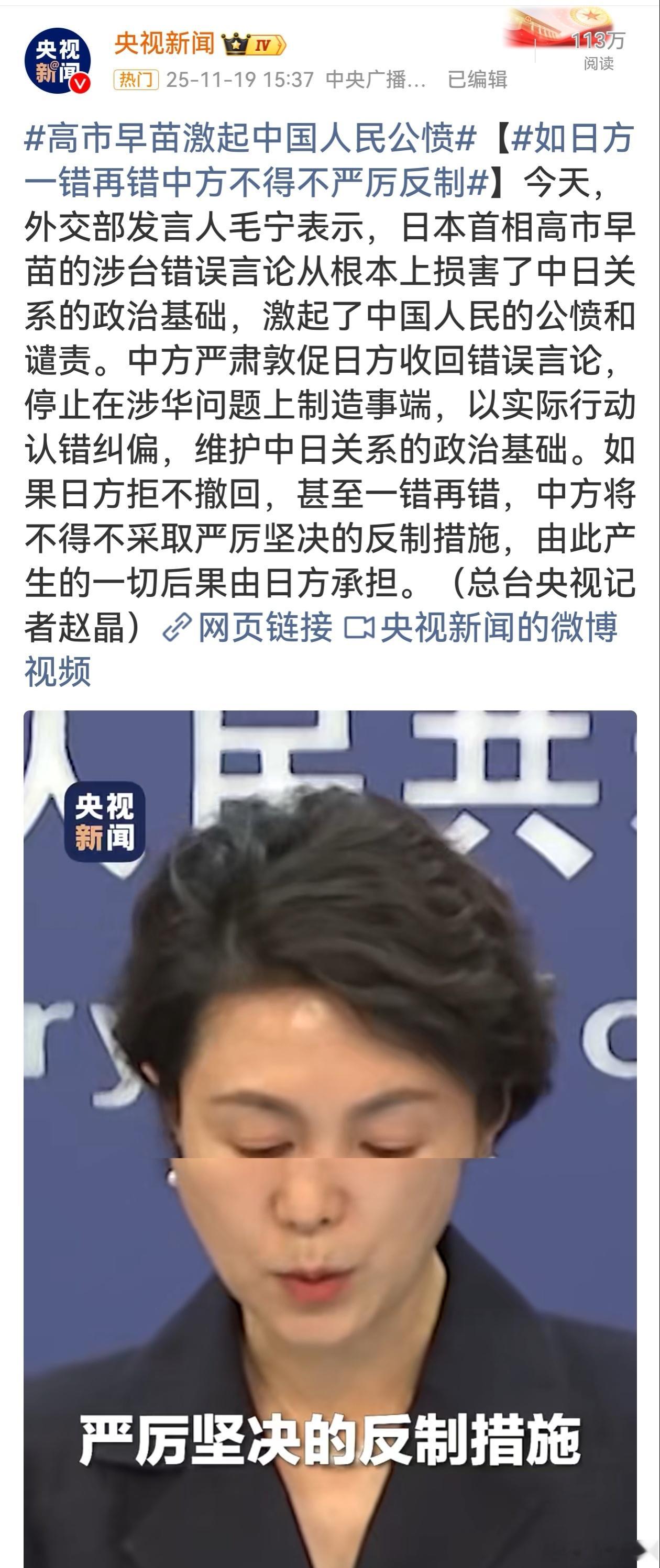 高市早苗涉台错误言论严重破坏中日关系政治基础，激起公愤。中方严正敦促其纠错，展现