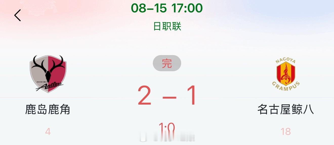 昨日公推反馈：方向✅进球数✅ 