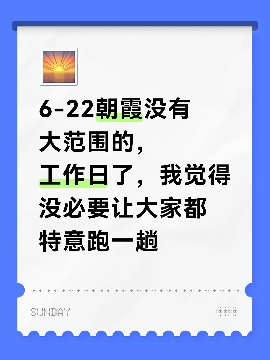 6-22朝霞随缘