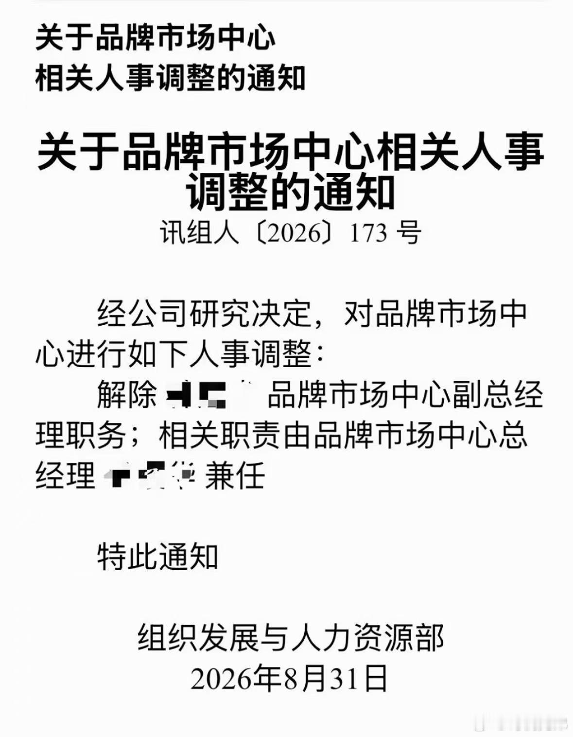 科大讯飞的瓜，晚间多家媒体确认，科大讯飞公关副总裁韩煜尘，被解除职务。昨天白天，