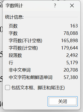 学位论文day33，完成99.5%啦，7.8万字，163页，明天写致谢完成最后的