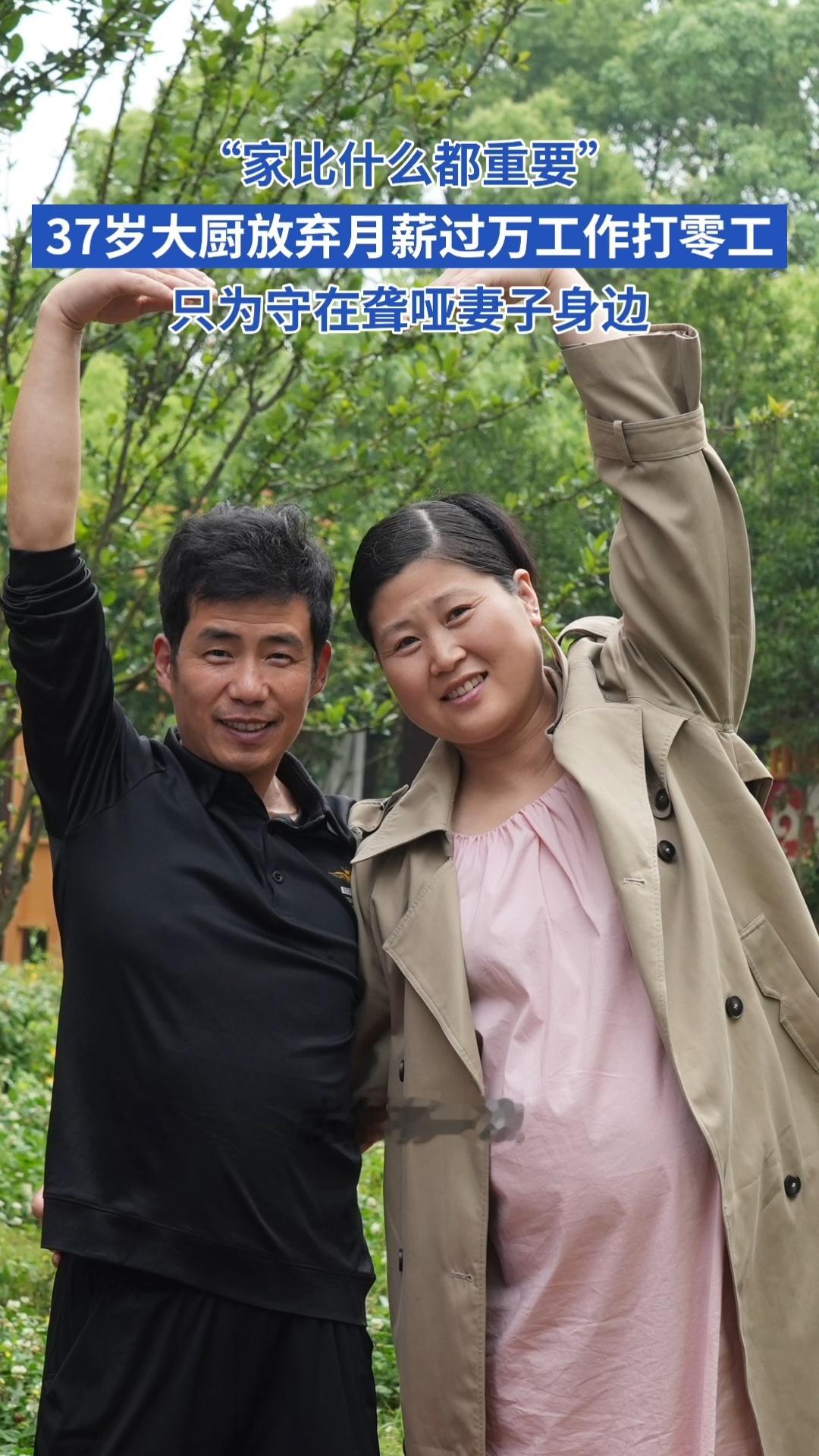 男子为照顾聋哑孕妻辞职打多份零工 放弃清晰的职业规划，选择多份零工，只因为要悉心