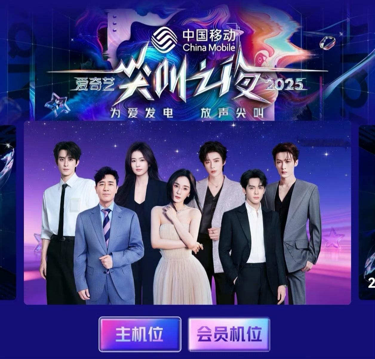 爱奇艺尖叫之夜杨幂海报C位内场座位C位红毯压轴都不要再争啦杨幂带着一家人压轴