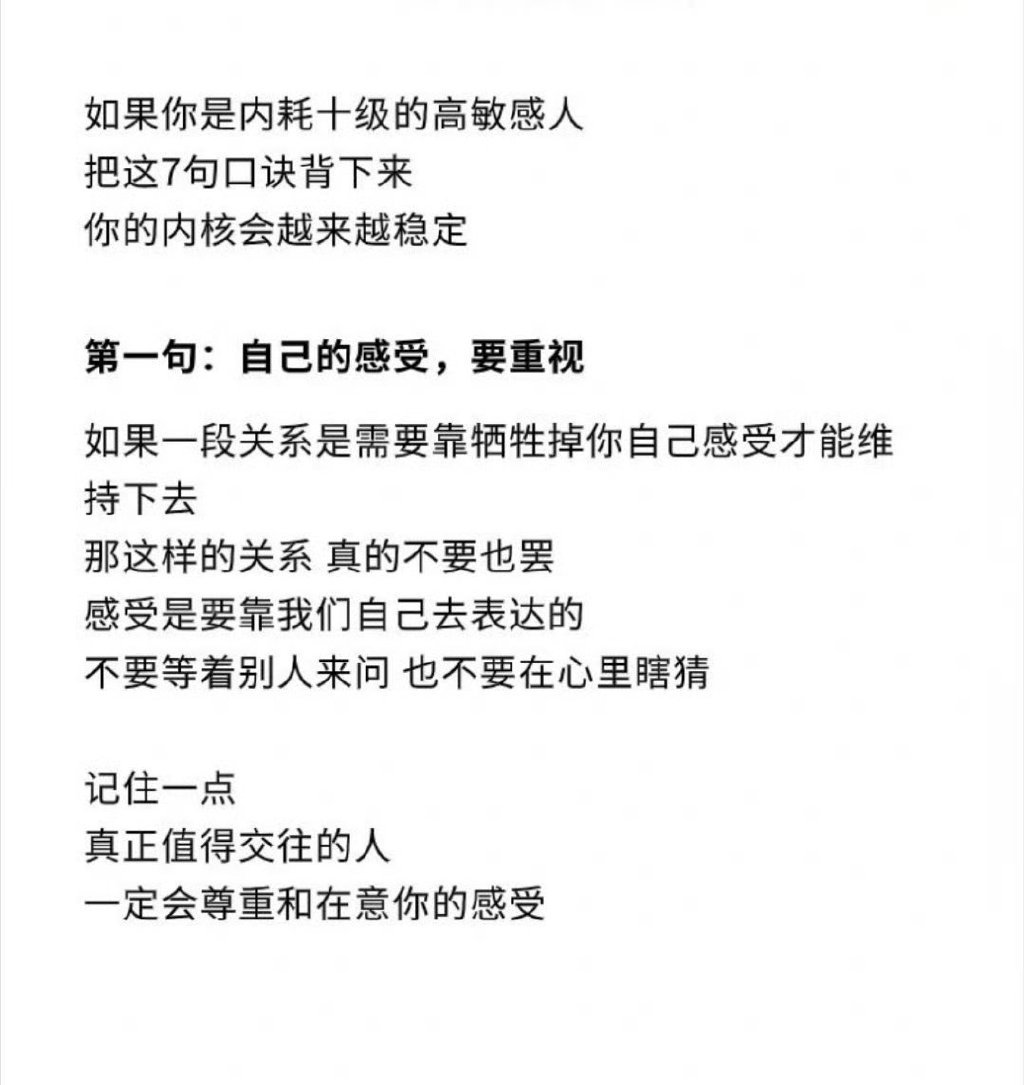 人生建议：内耗严重的人每天默念这七句话。 ​​​