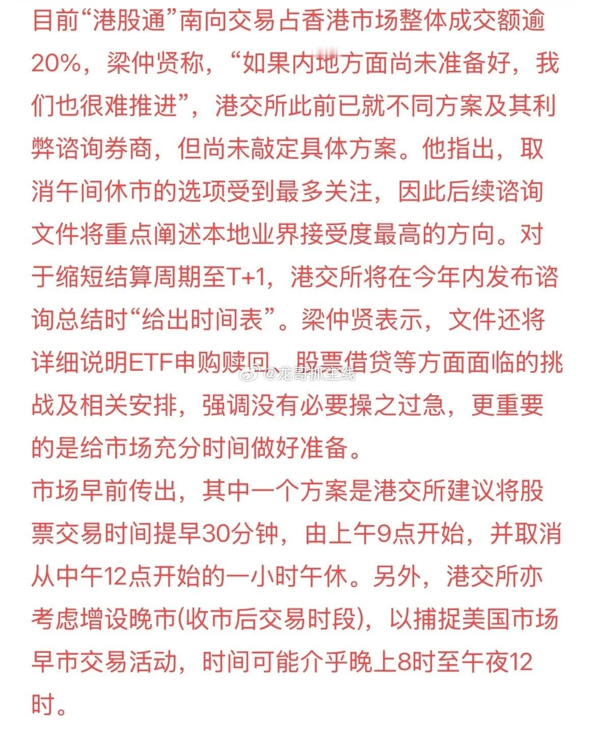有所进展！港股延长交易时间事情进入了非正式通知内地了，毕竟港股通占港股交易资金2