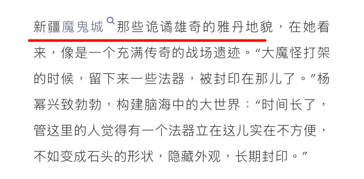杨幂[超话]  终于有信号了[馋嘴]今天去打卡杨幂去过的魔鬼城！中国最美雅丹地貌