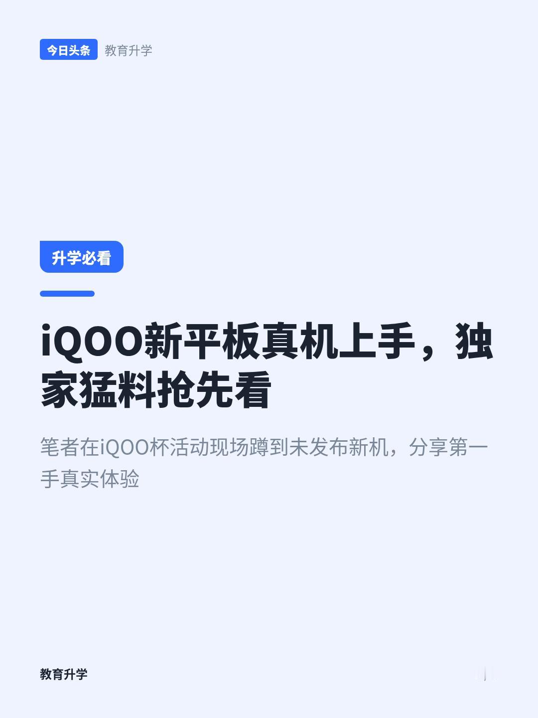 iQOO Pad Ultra 真机现身，方形接口镜头，还有散热风扇
数码圈捂得严