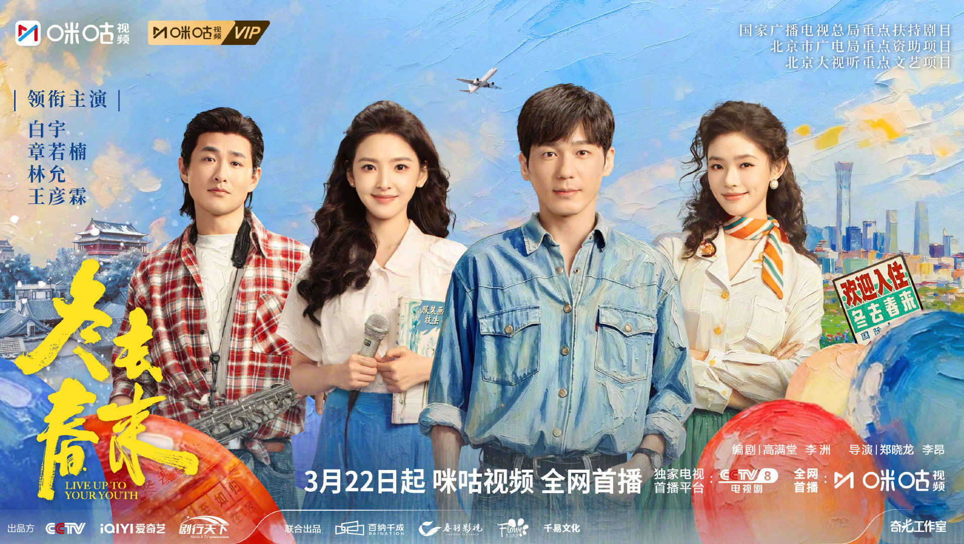 上咪咕看冬去春来朋友强烈安利咪咕视频的《冬去春来》，抱着试试看的心态看了几集，好