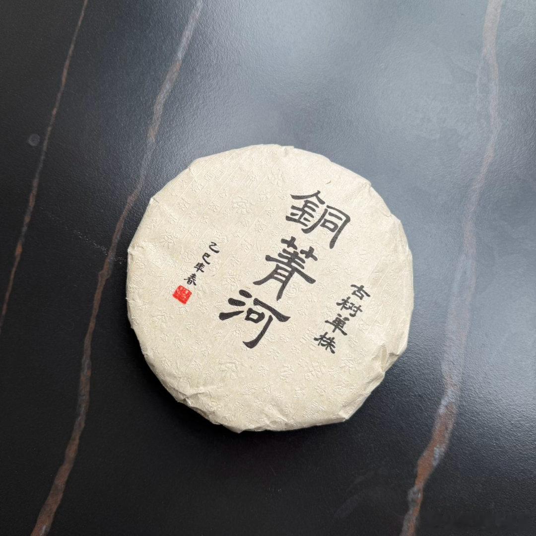 有人说易武古树要喝拼配，铜箐河与弯弓古树拼最好！  我们家自己收的铜箐河古树单株