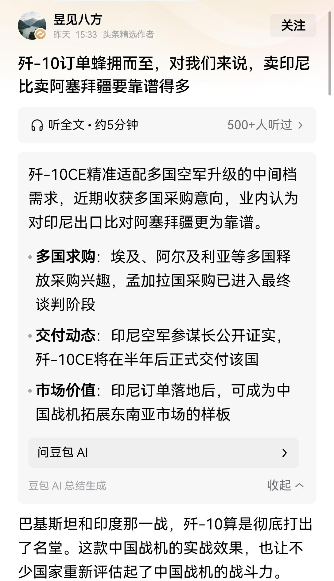 【歼10订单蜂拥而至，实战让世界重新认识中国军力】此前军贸领域还在热议谁会成为歼