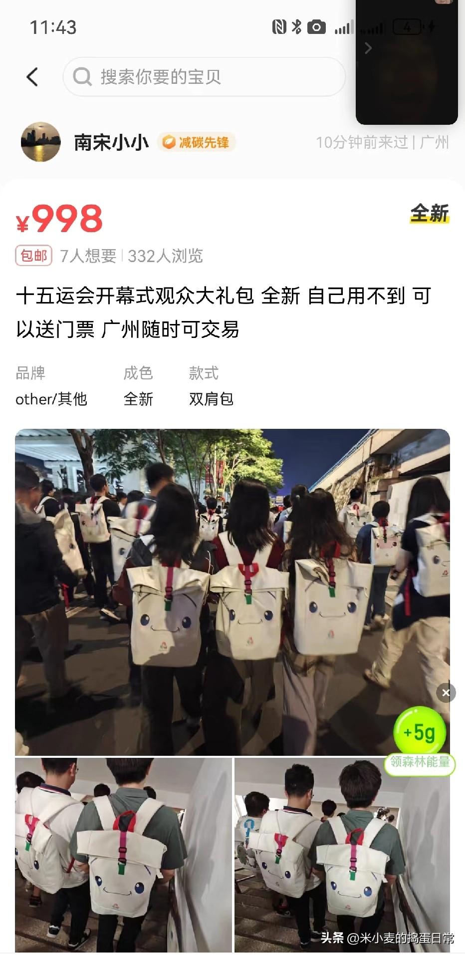 离谱！广州十五运开幕式礼包闲鱼炒到998!
 
家人们谁懂啊！刚刷闲鱼看到个离谱