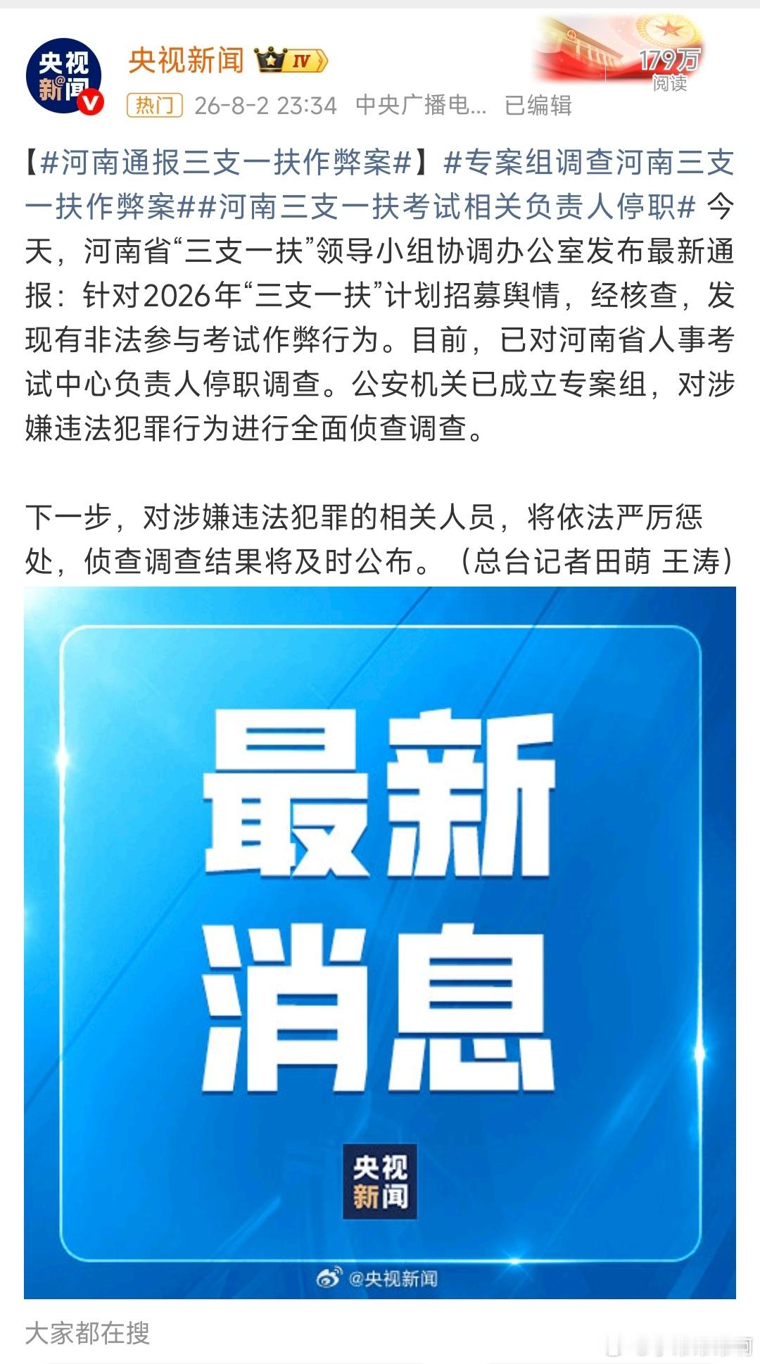 河南三支一扶案件查实作弊很难三支一扶能被发现作弊最核心的原因还是难度跟分数对不上