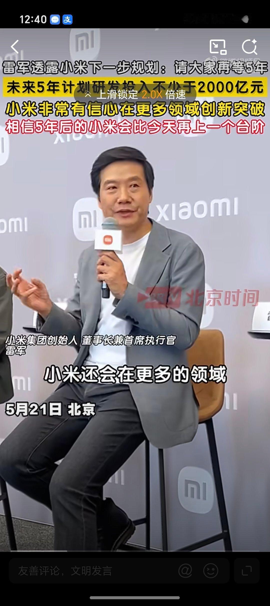 雷军透露小米下一步规划说的直白一点，就是下一步要搞研发，搞创新，继续研发突破芯片