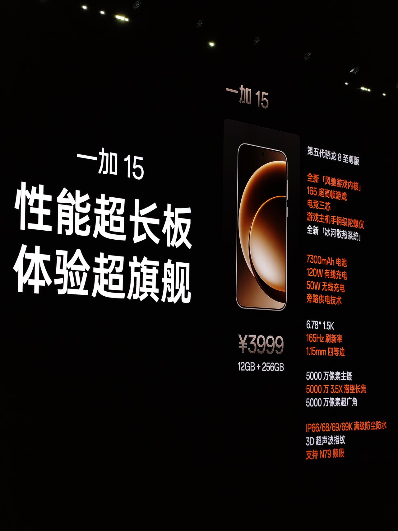 一加15正式发布，具体售价：
12+256G 3999元，
16+256G 42