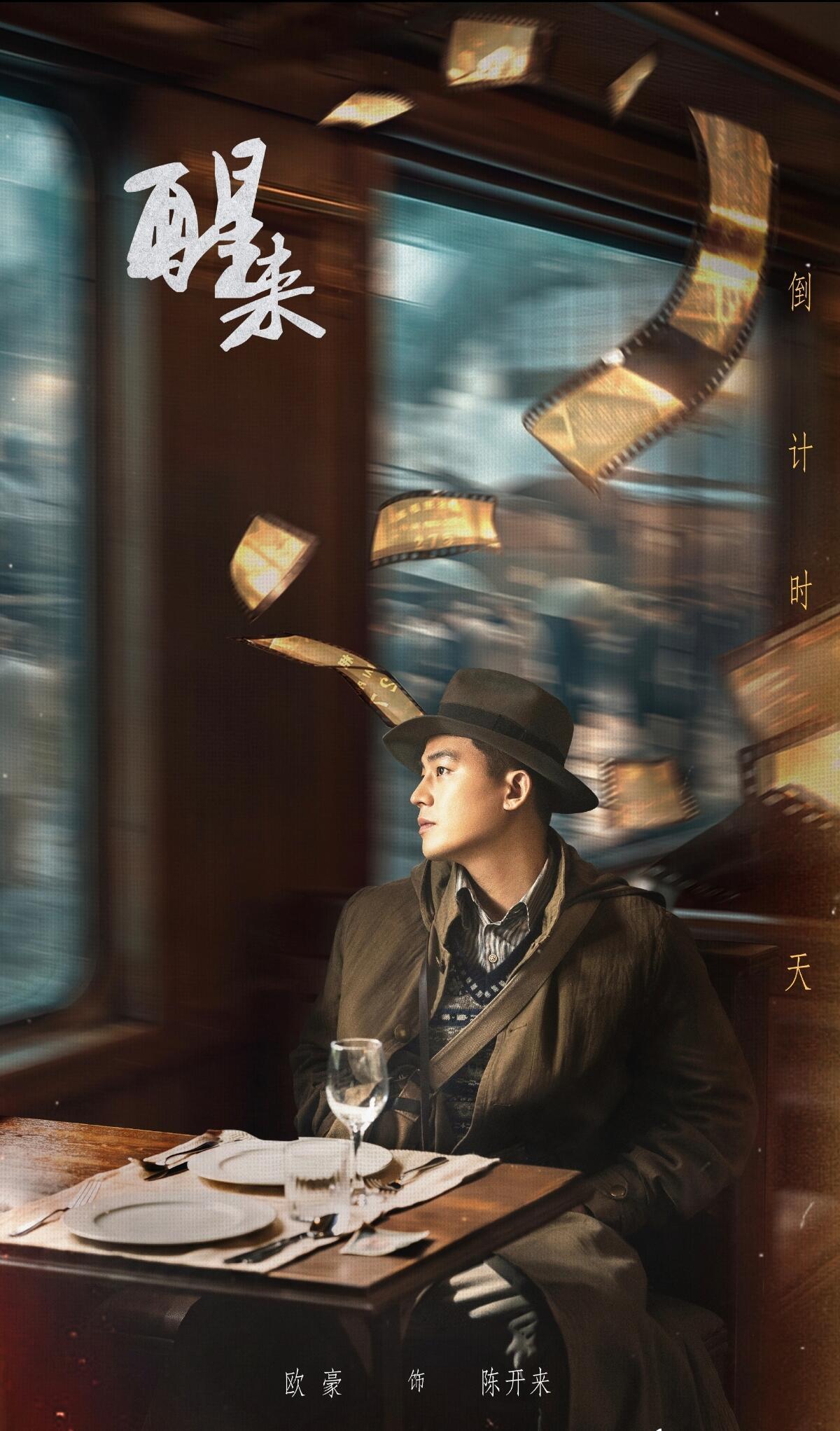 醒来首播收视破2电视剧醒来《醒来》首播拿下收视破2的好成绩📈谍战题材迎来实力黑