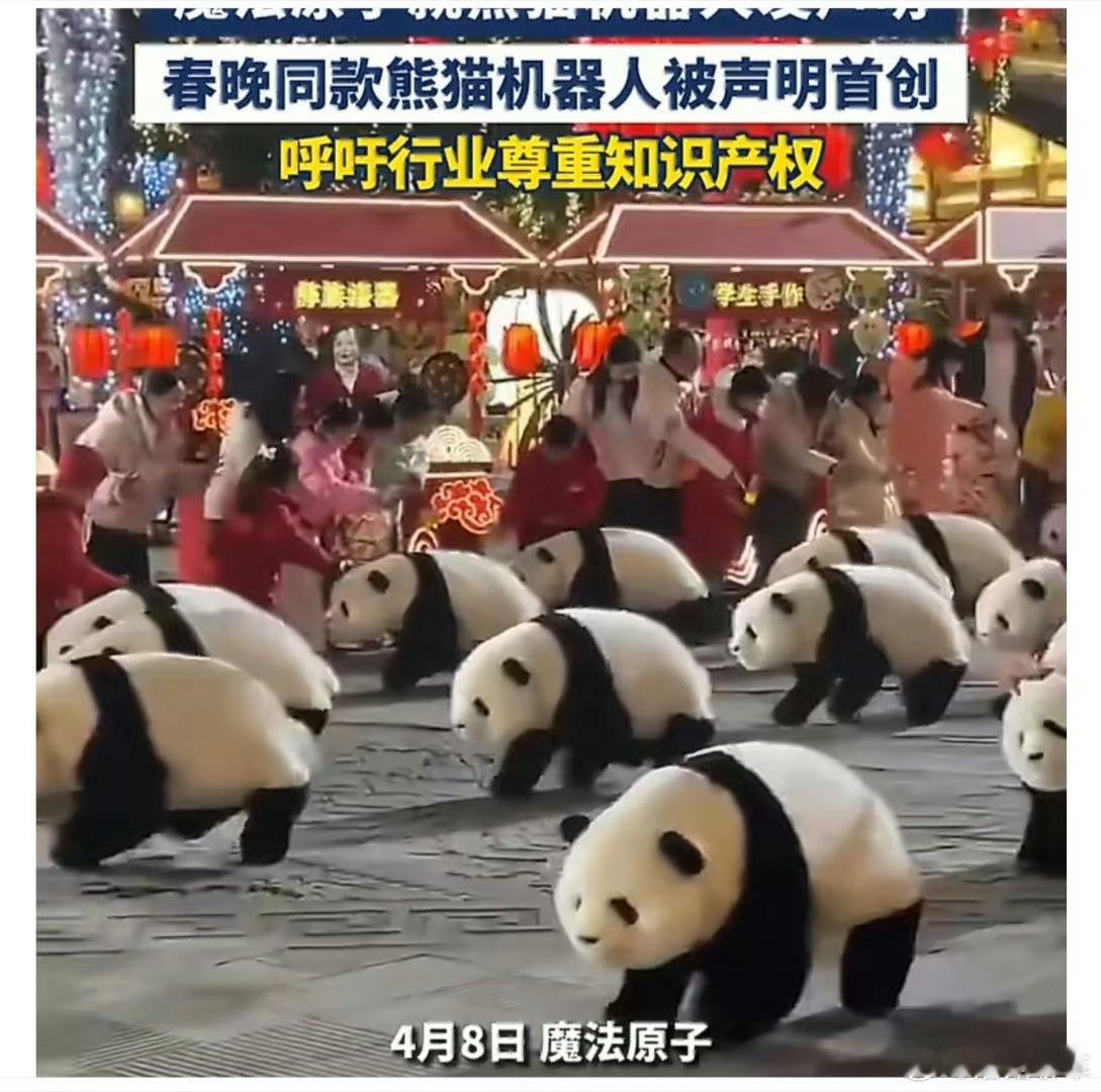 魔法原子就熊猫机器人发声明完全没想到春晚大熊猫机器人居然是一个以前完全不知名的小