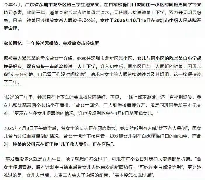 就目前了解到的信息，深圳那个钟某某，有反社会人格的可能。
第一，钟某某对正常的人