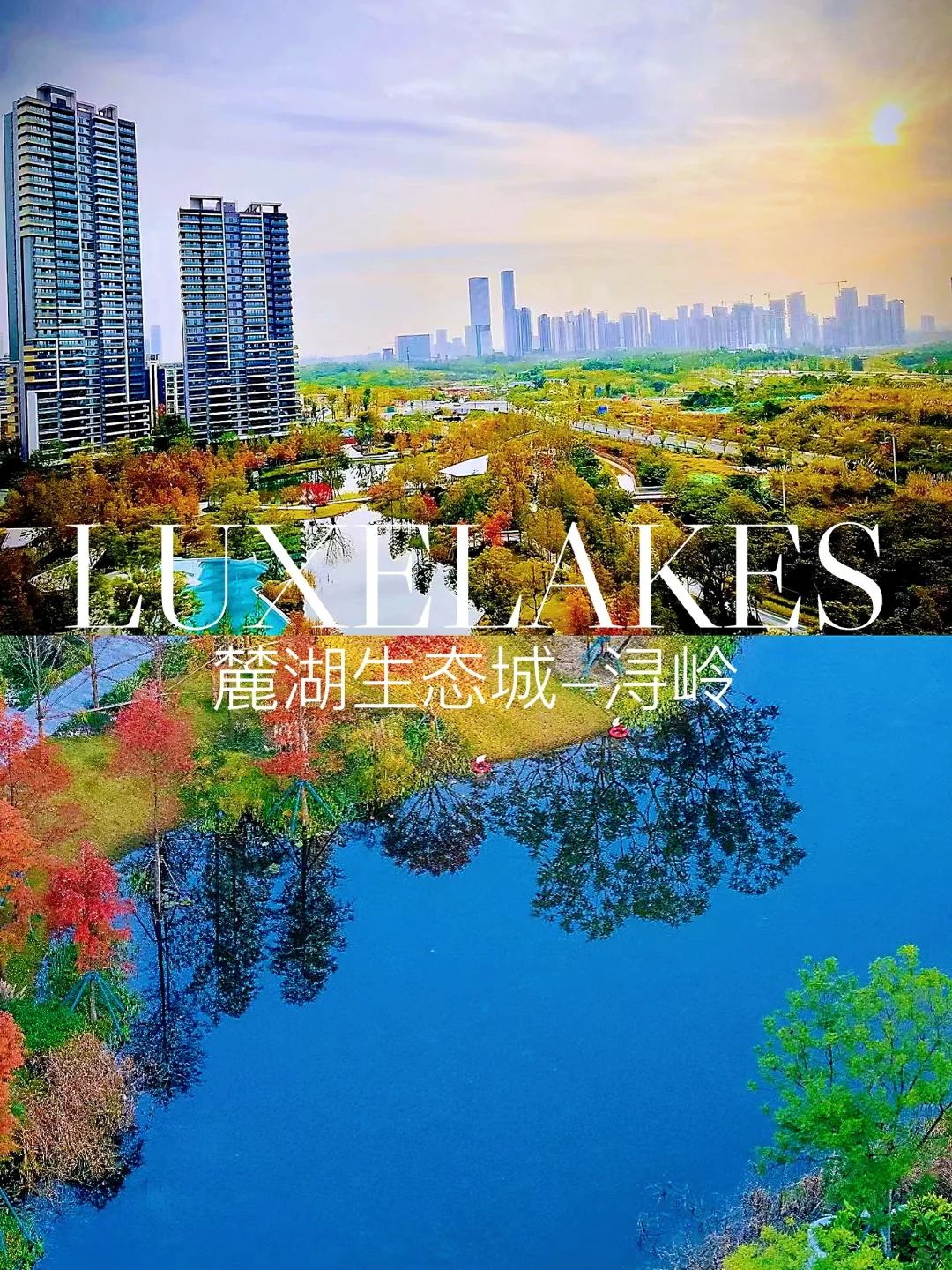 成都豪宅｜住在万亩公园里是一种什么样体验