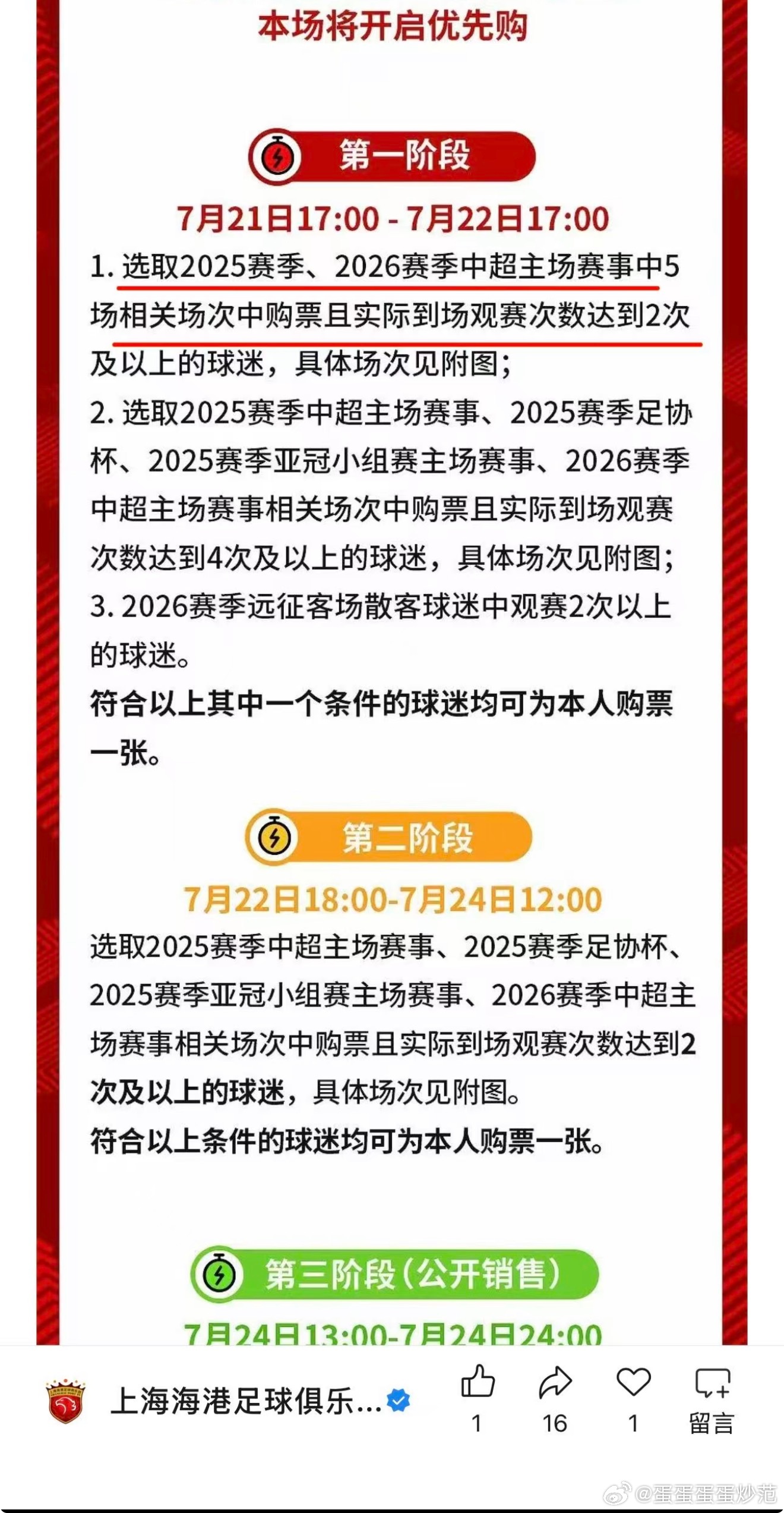 上海海港  德比优先购方案出来了，真红皮冲起来！中超联赛上海德比上海海港vs上海